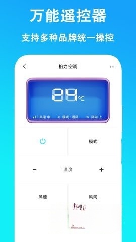 智能遥控器（万能通用）
