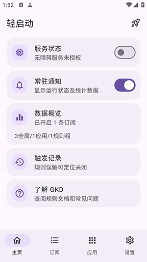 轻启动最新完整版