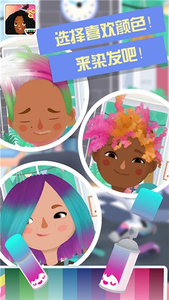 托卡小鎮時髦裝扮游戲最新版