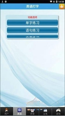 金山打字通平板版