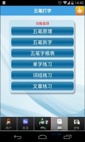 金山打字通平板版