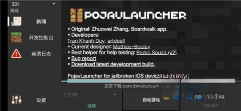 pojav启动器魔改版(2)