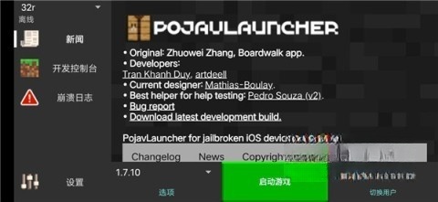 pojav启动器魔改版(1)