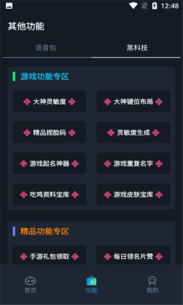 赤羽画质准星助手2