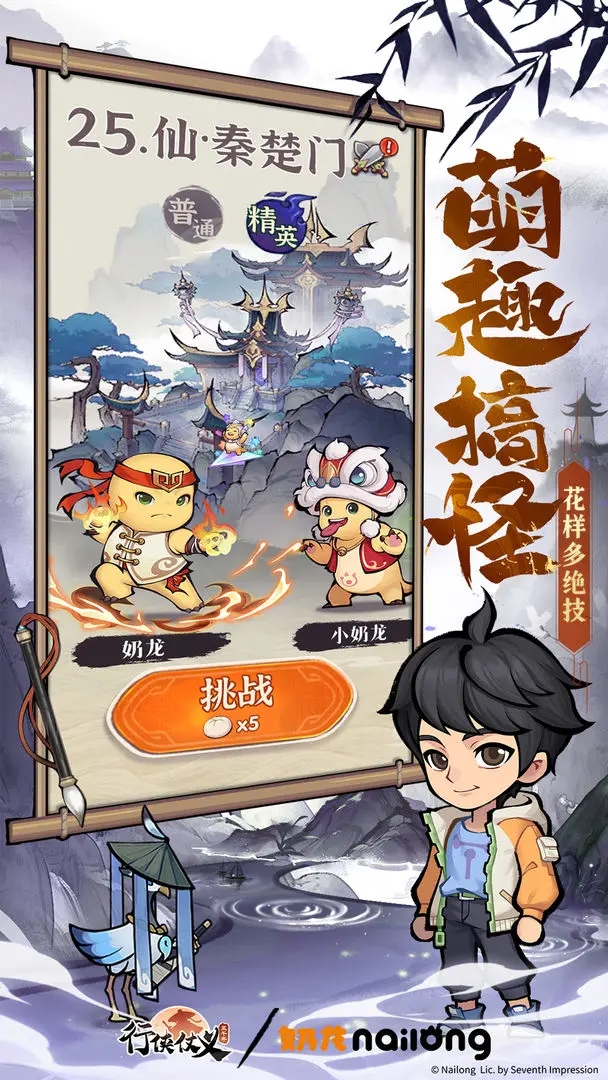 行俠仗義五千年2025