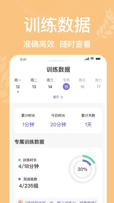 凯格尔运动pro(3)
