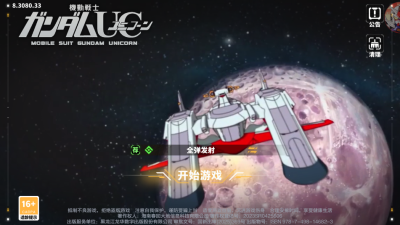 最强武装机动战士