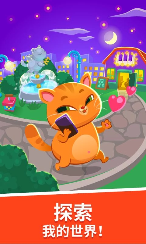 我的虛擬寵物貓