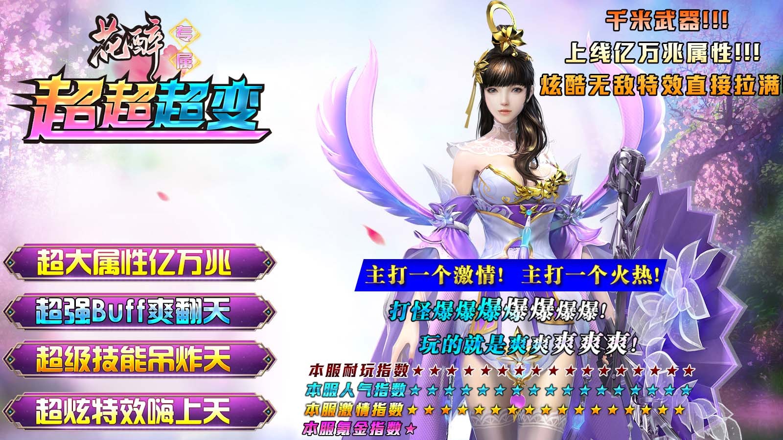 花醉专属超超超变图5