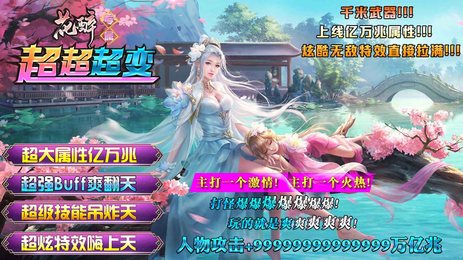 花醉专属超超超变图4