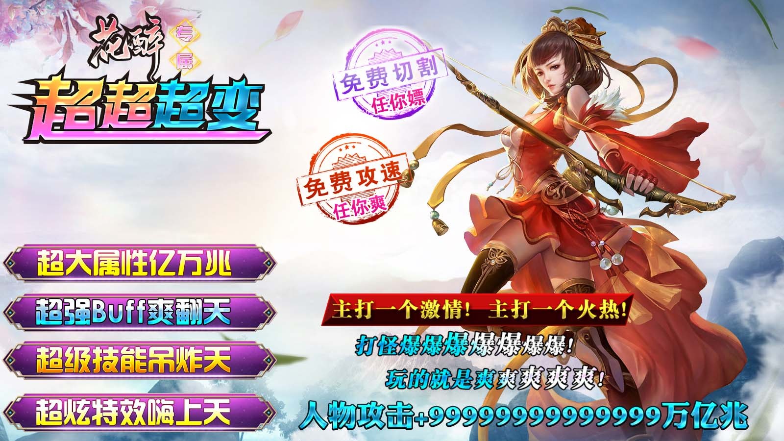 花醉专属超超超变图3