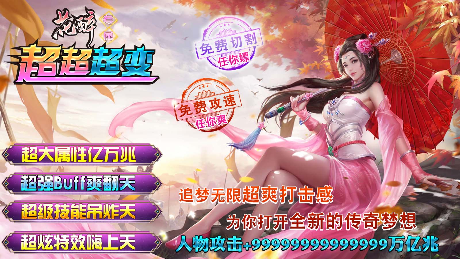 花醉专属超超超变图1