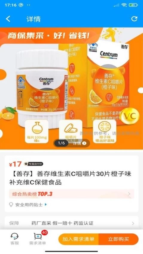 商保好药最新版(3)