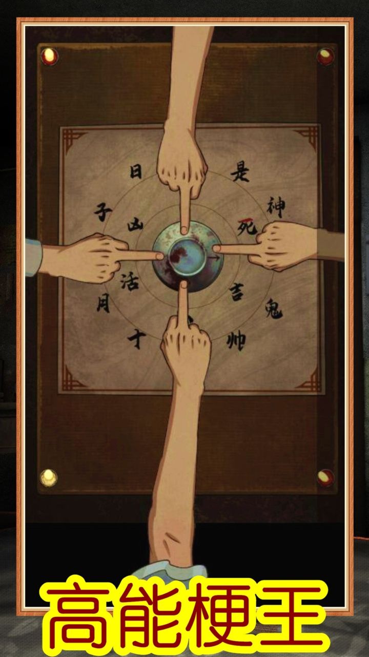 高能梗王玩梗腦洞王