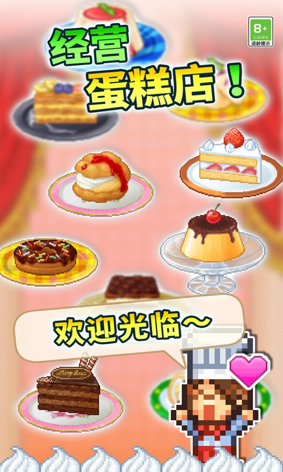 开罗创意蛋糕店正版