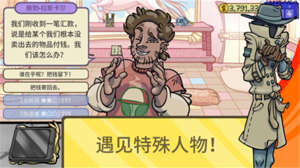 当铺人生2手机版图3