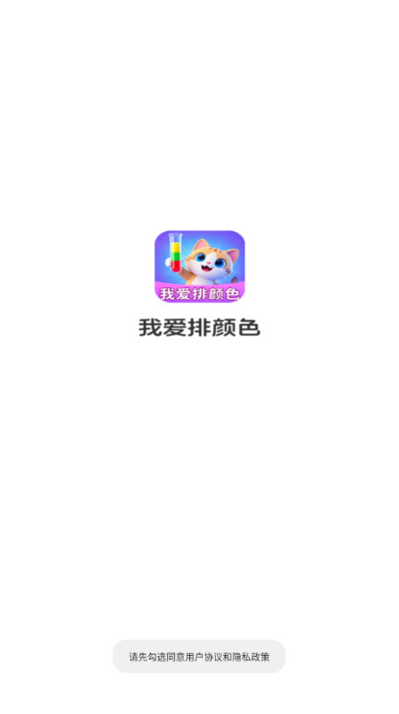 我爱排颜色图2