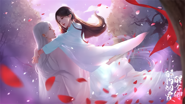 醉钓烟霞醒念卿清软图6