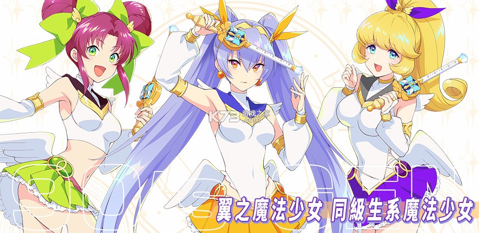 纯洁的魔法少女游戏