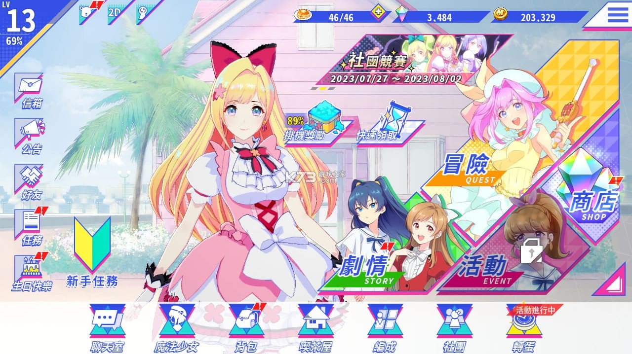 纯洁的魔法少女游戏