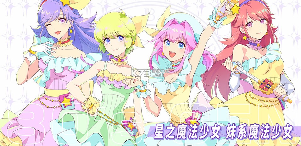 纯洁的魔法少女游戏