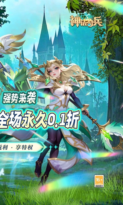 神話奇兵手機版