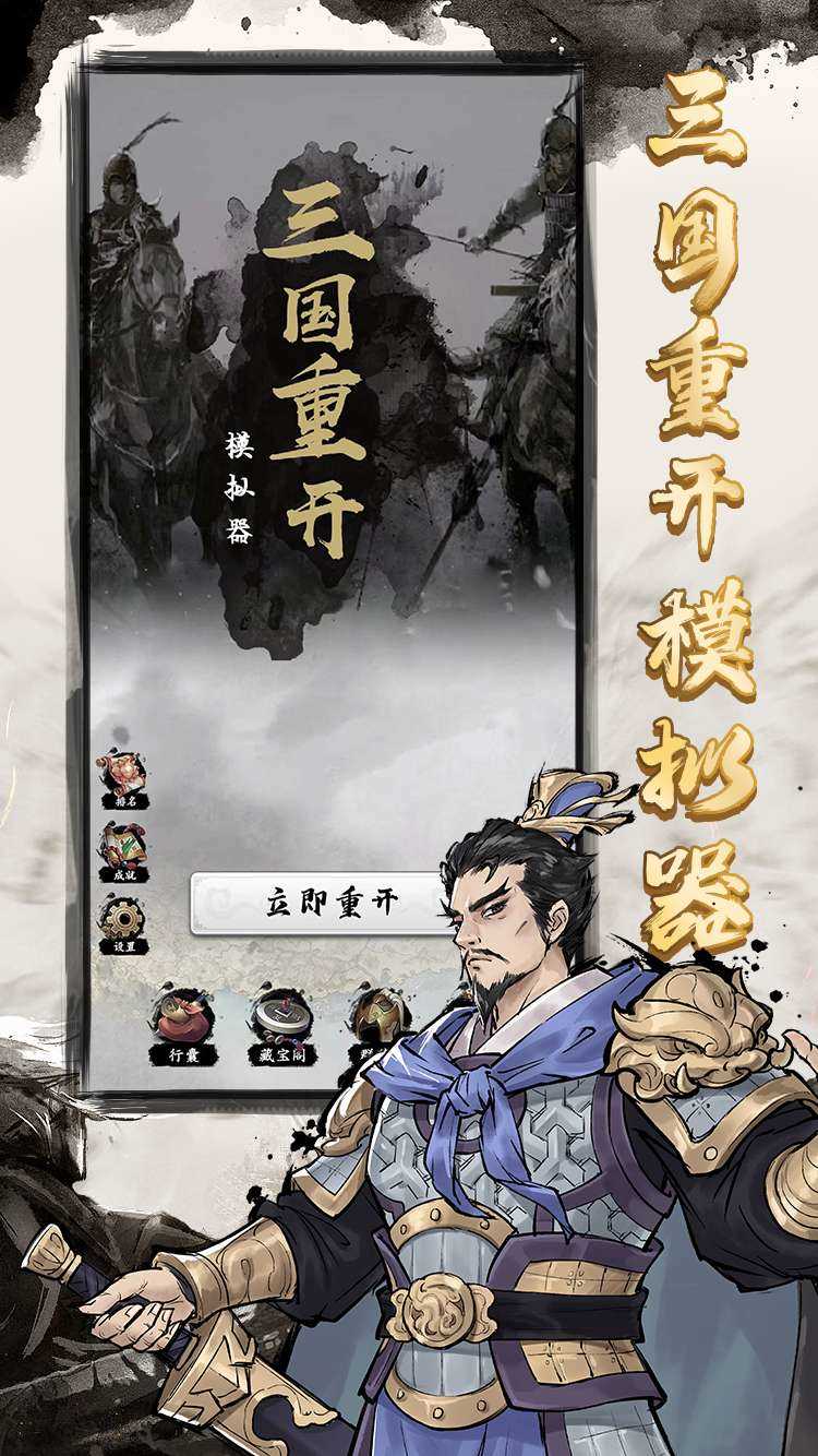 三国重开模拟器折相思 