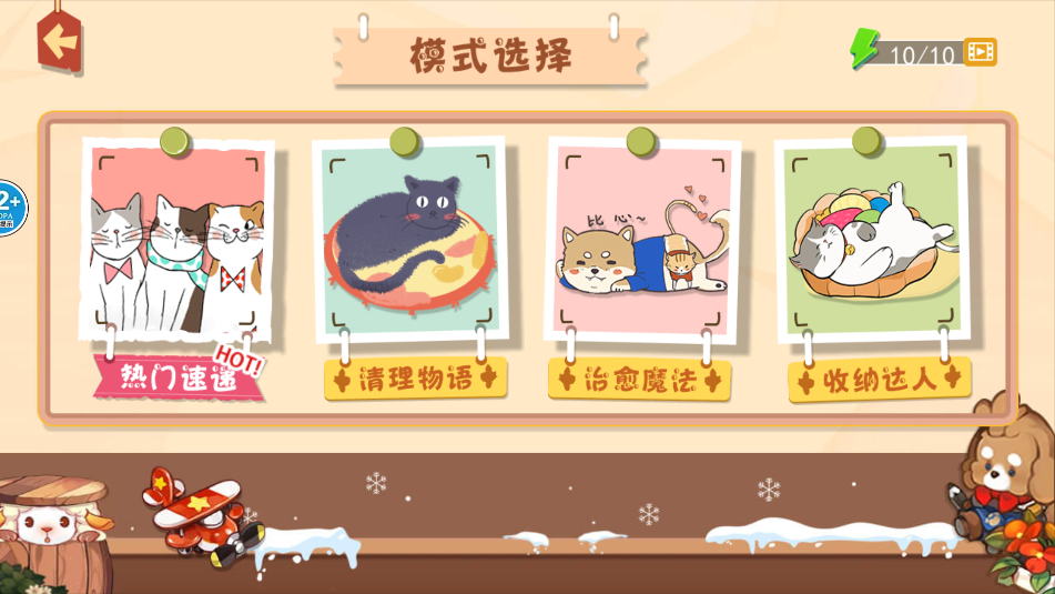 收纳清理高手 3