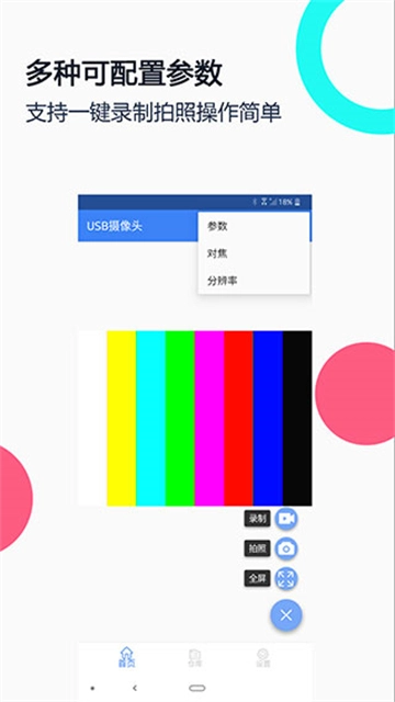 usb摄像头图1