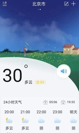 明月天气(1)