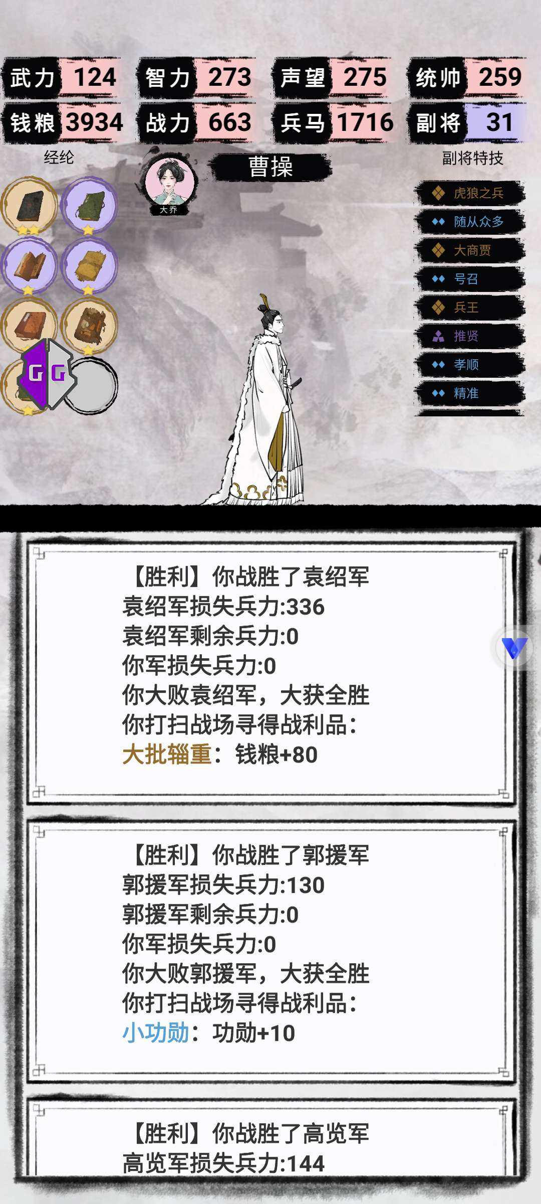 三国重开模拟器折相思 