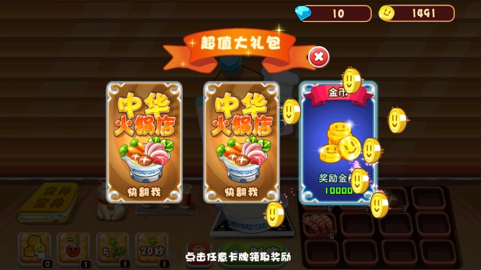 中华火锅店最新版