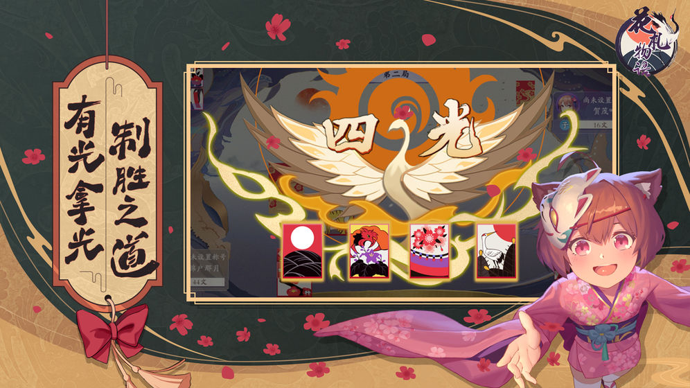 花札物語最新版