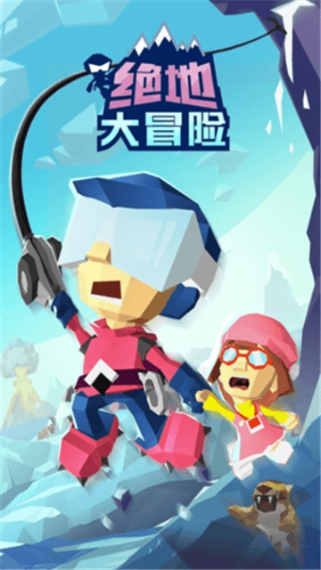 絕地大冒險(xiǎn)