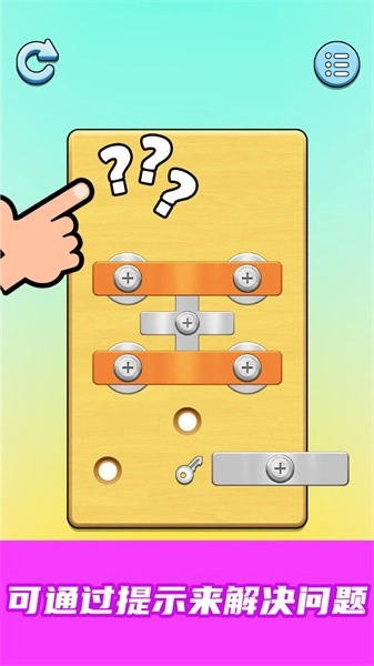 我愛擰螺絲紅包版