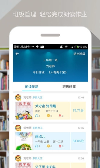 爬梯朗读免费版(1)