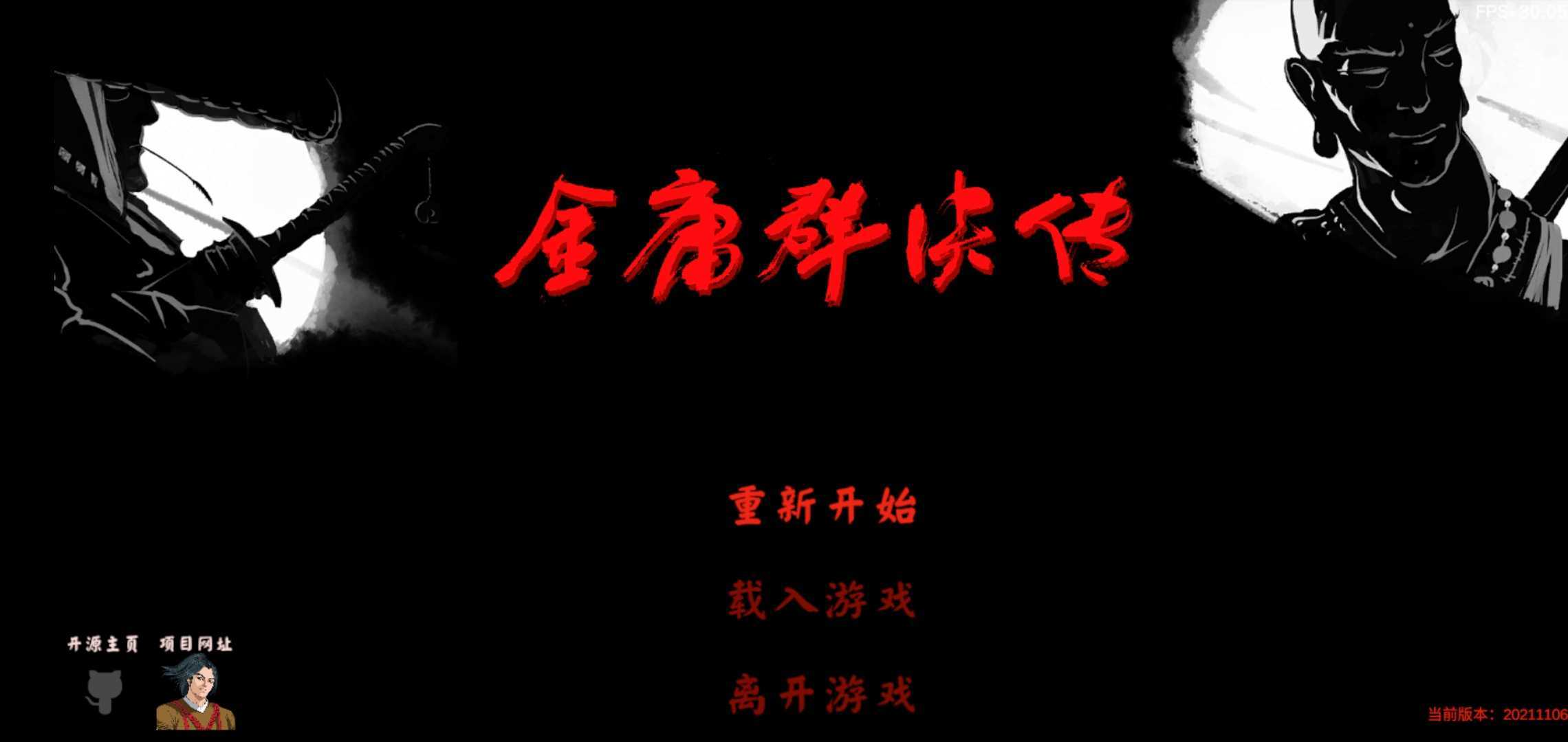 金庸群侠传3D重制版图2