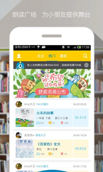 爬梯朗读免费版(2)