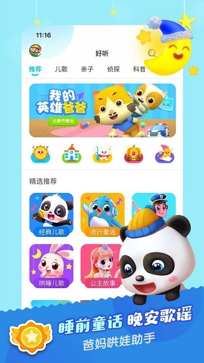 宝宝巴士儿歌HD(1)