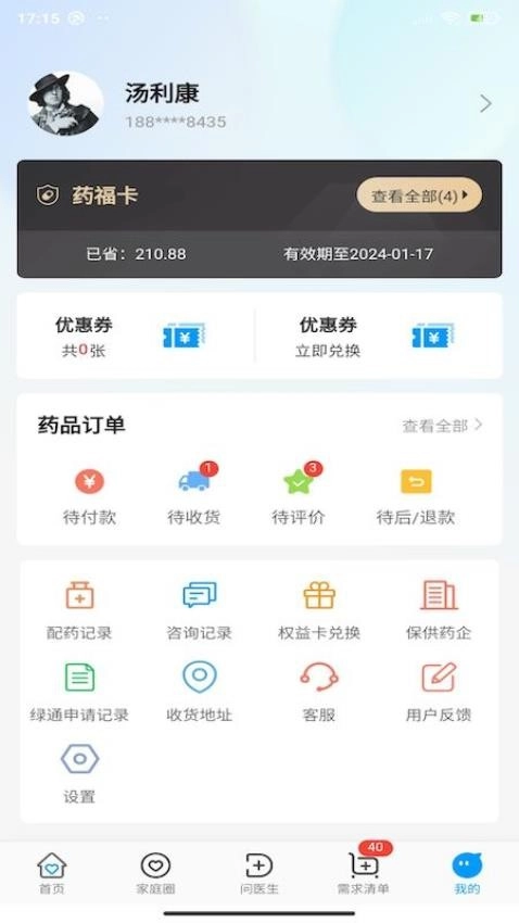 商保好药最新版(1)