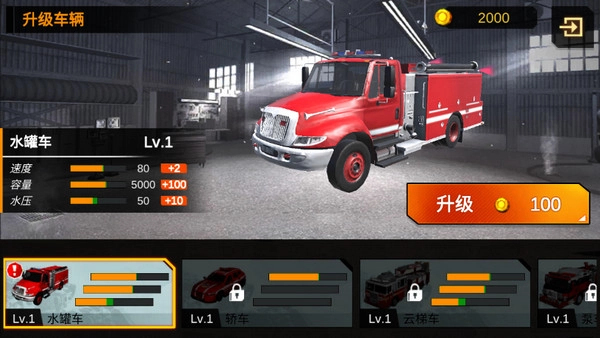 我是消防員中文版