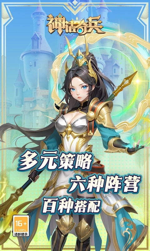 神話奇兵手機版