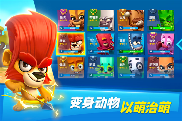 動物王者免費版