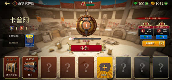 角斗士的荣耀最新版-图2