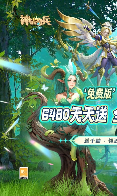 神話奇兵手機版