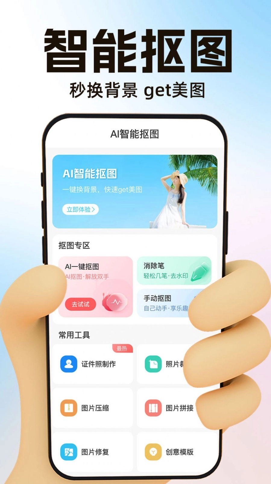 AI一键抠图宝图2
