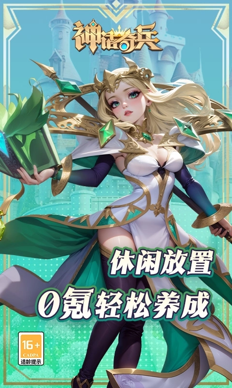 神話奇兵手機版