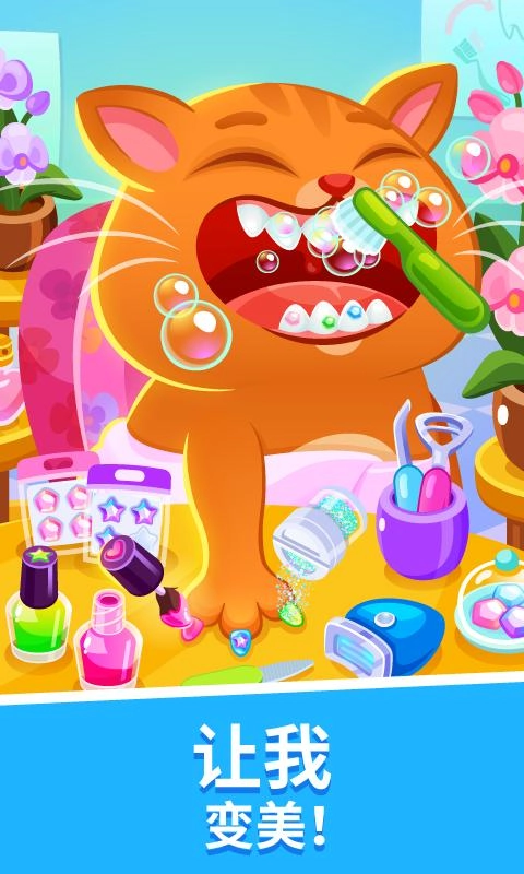 我的虛擬寵物貓