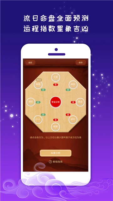 紫微斗数运势助手图2
