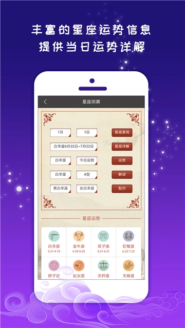 紫微斗数运势助手图3